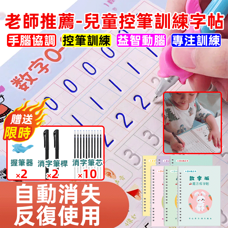 兒童訓練字貼