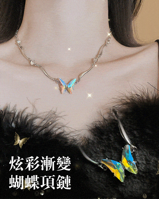 漸變蝴蝶項鏈