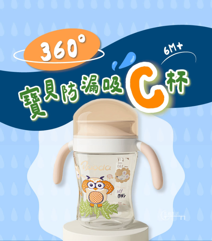 寶貝防漏吸C杯