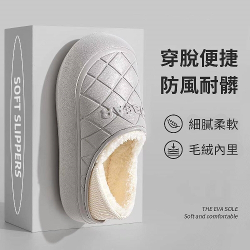 防水棉拖鞋