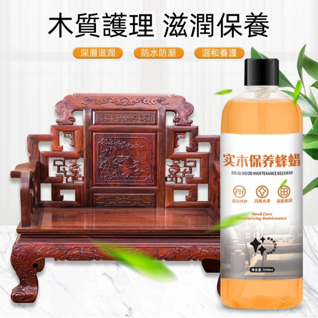 實木保養蜂蠟