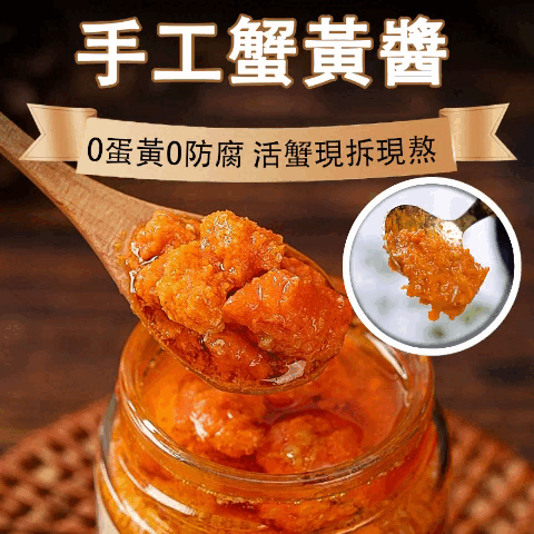 手工蟹黃醬