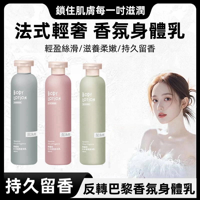 植物香氛身體乳