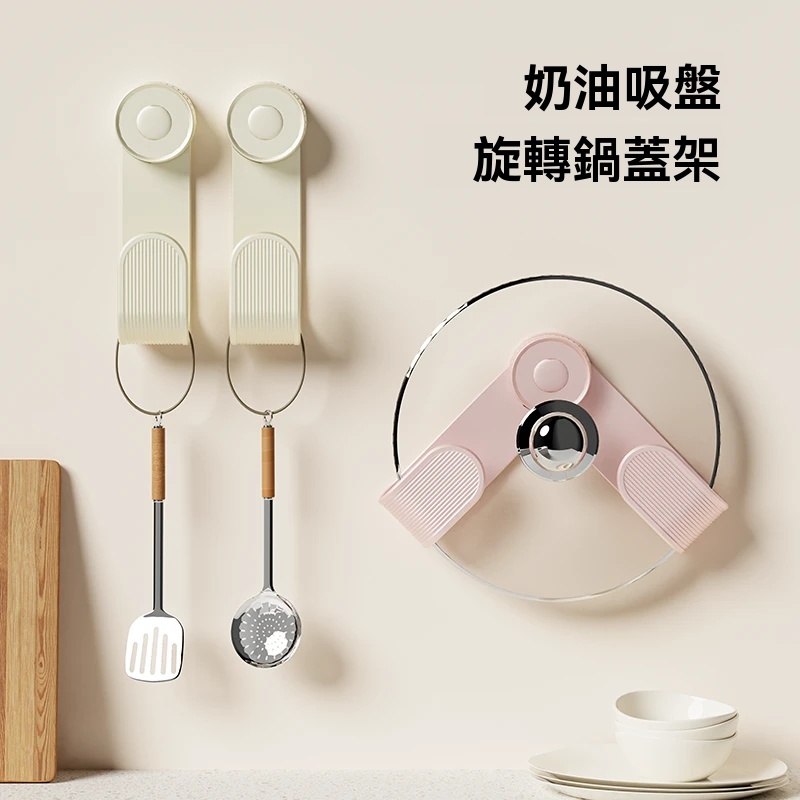 吸盤旋轉鍋蓋架