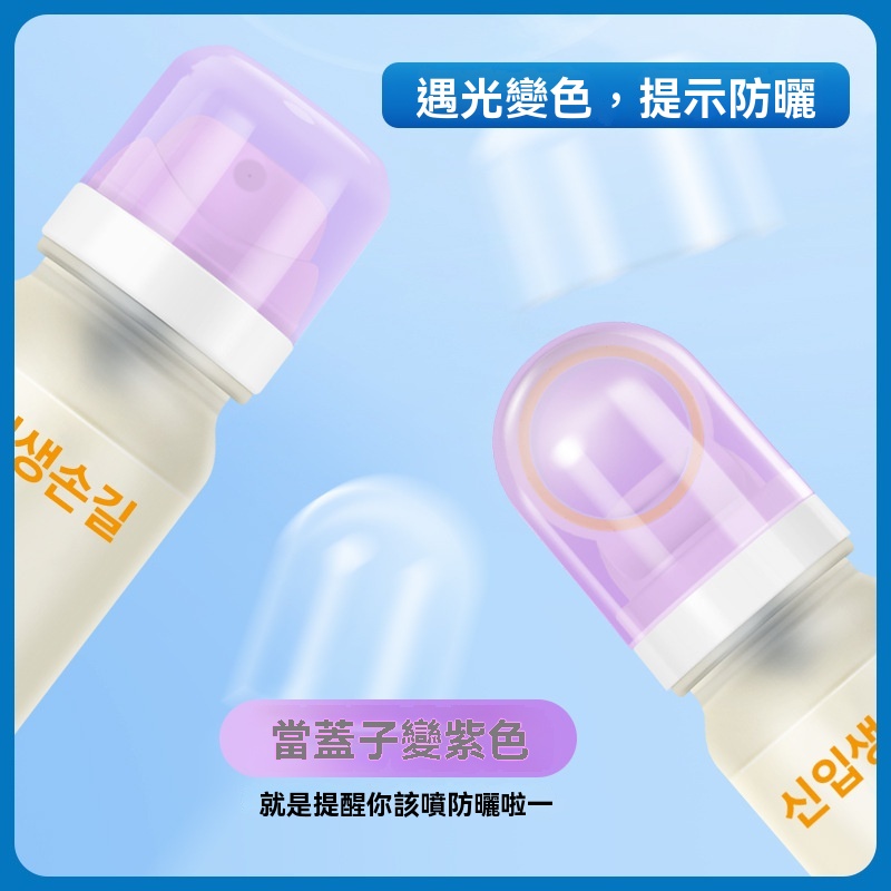 水晶防曬噴霧