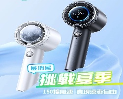 冰爽手持風扇
