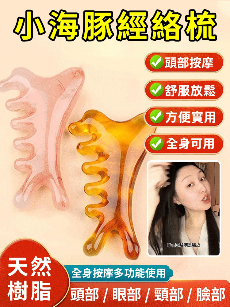 四合一按摩梳
