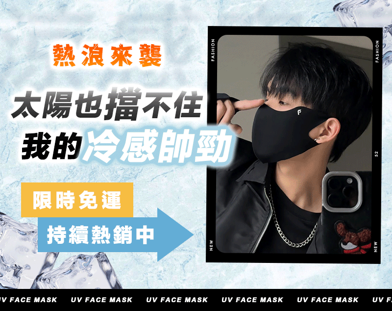 冰絲防曬口罩