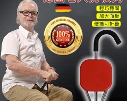 德國拐杖凳