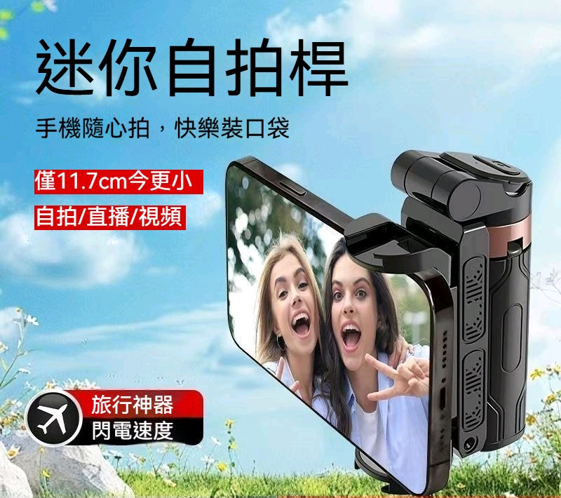 迷你手機助拍器