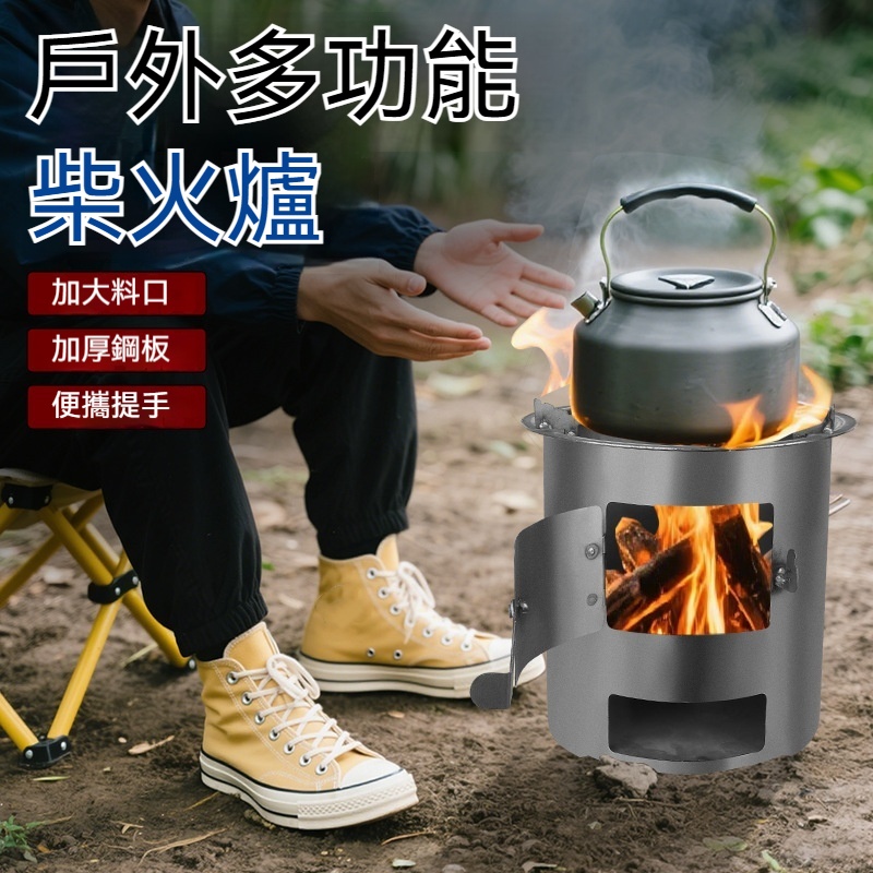 多功能柴火爐