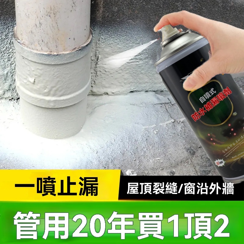 高分子補漏噴劑