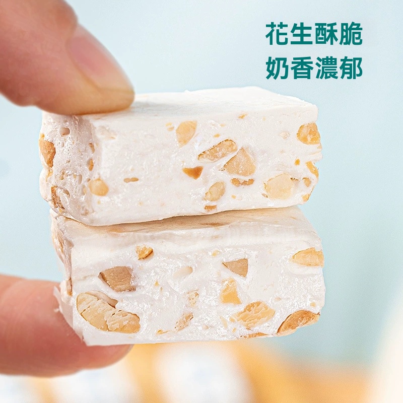 花生牛軋糖