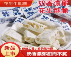 花生牛軋糖