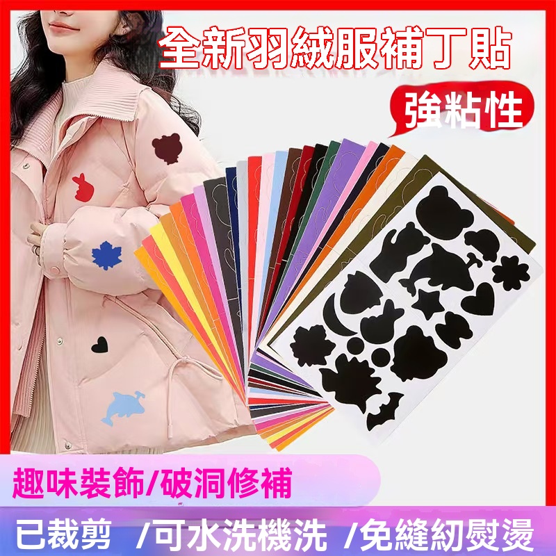 服裝無痕修補貼