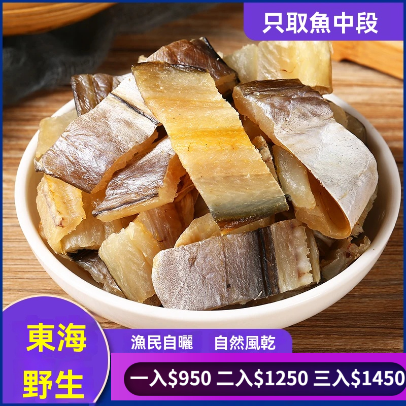 溫州東海鰻魚幹